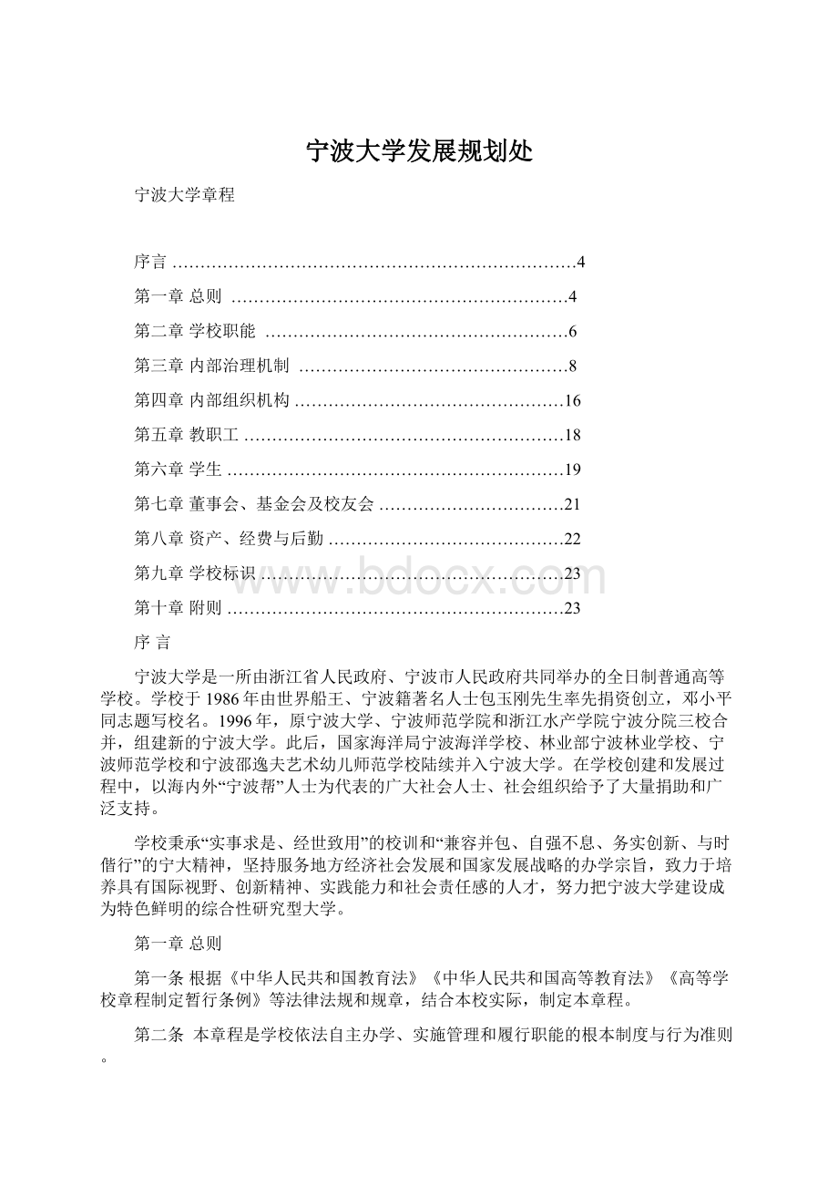 宁波大学发展规划处文档格式.docx