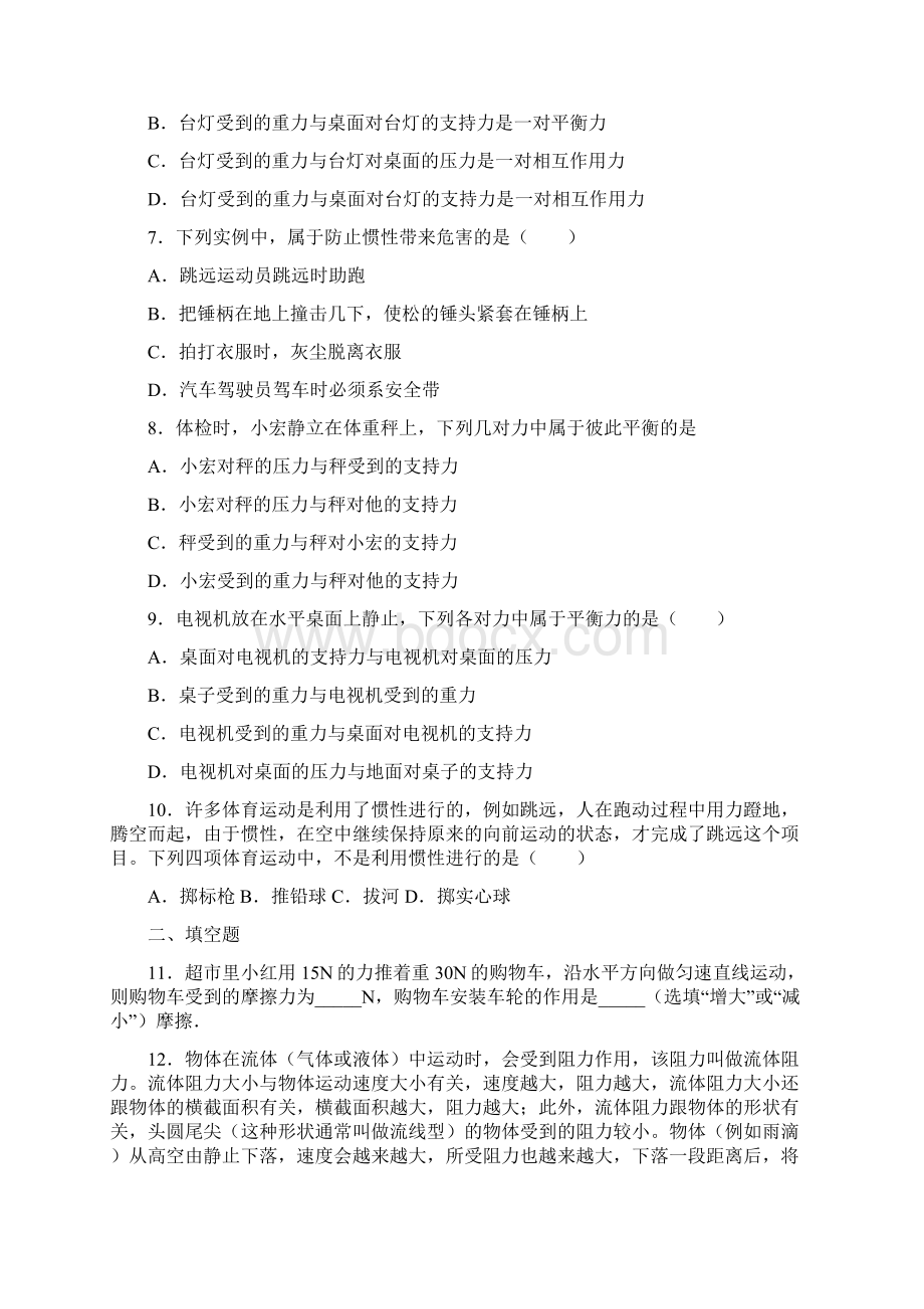 成都市第四十三中学运动和力单元专项综合训练.docx_第3页