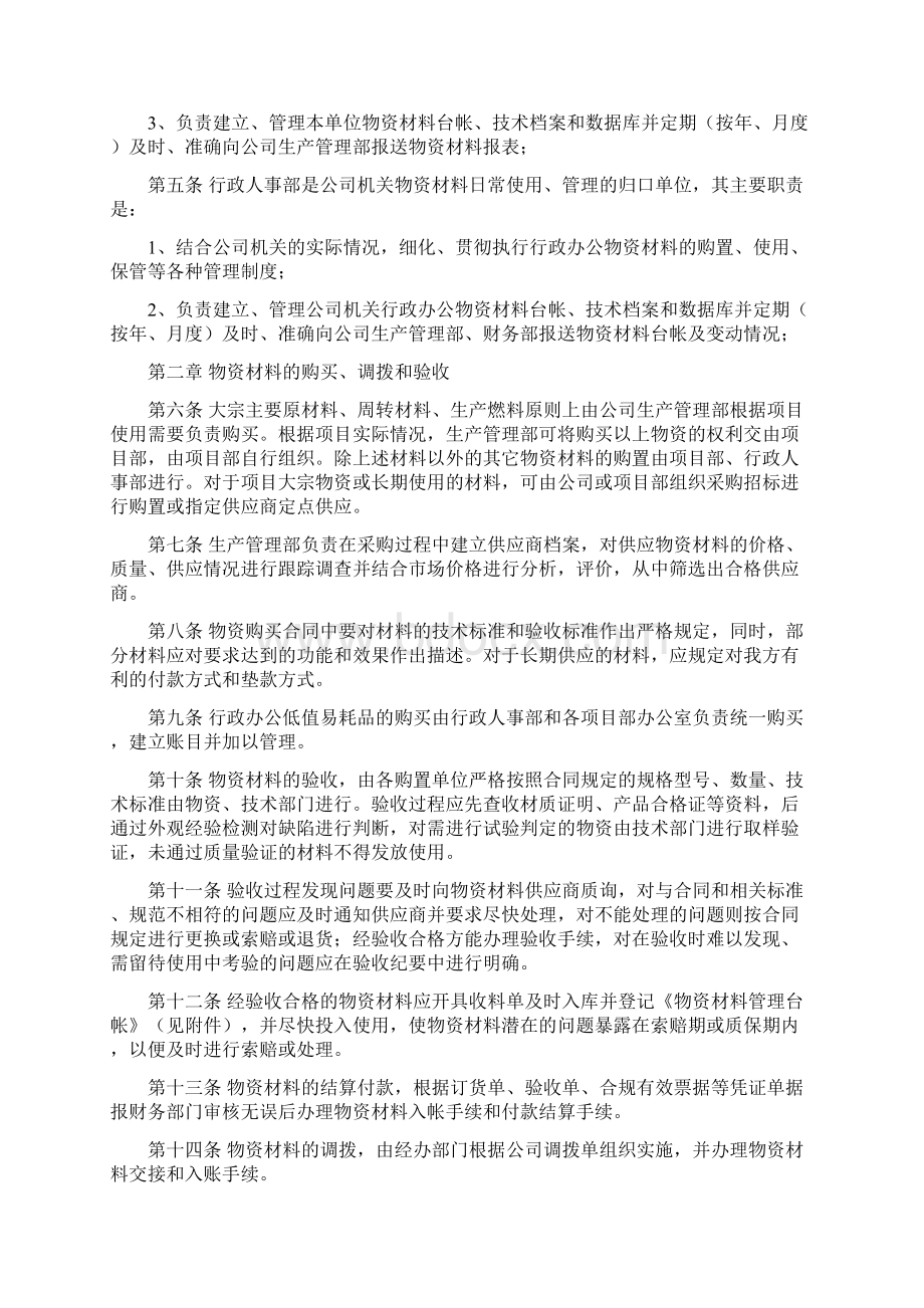 物资材料管理细则.docx_第2页