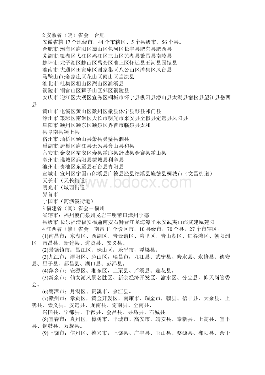 中国5个自治区行政中心文档格式.docx_第2页