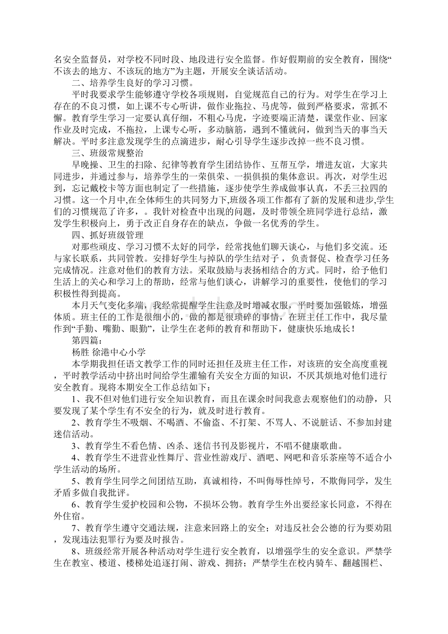 班主任安全工作总结Word文件下载.docx_第3页