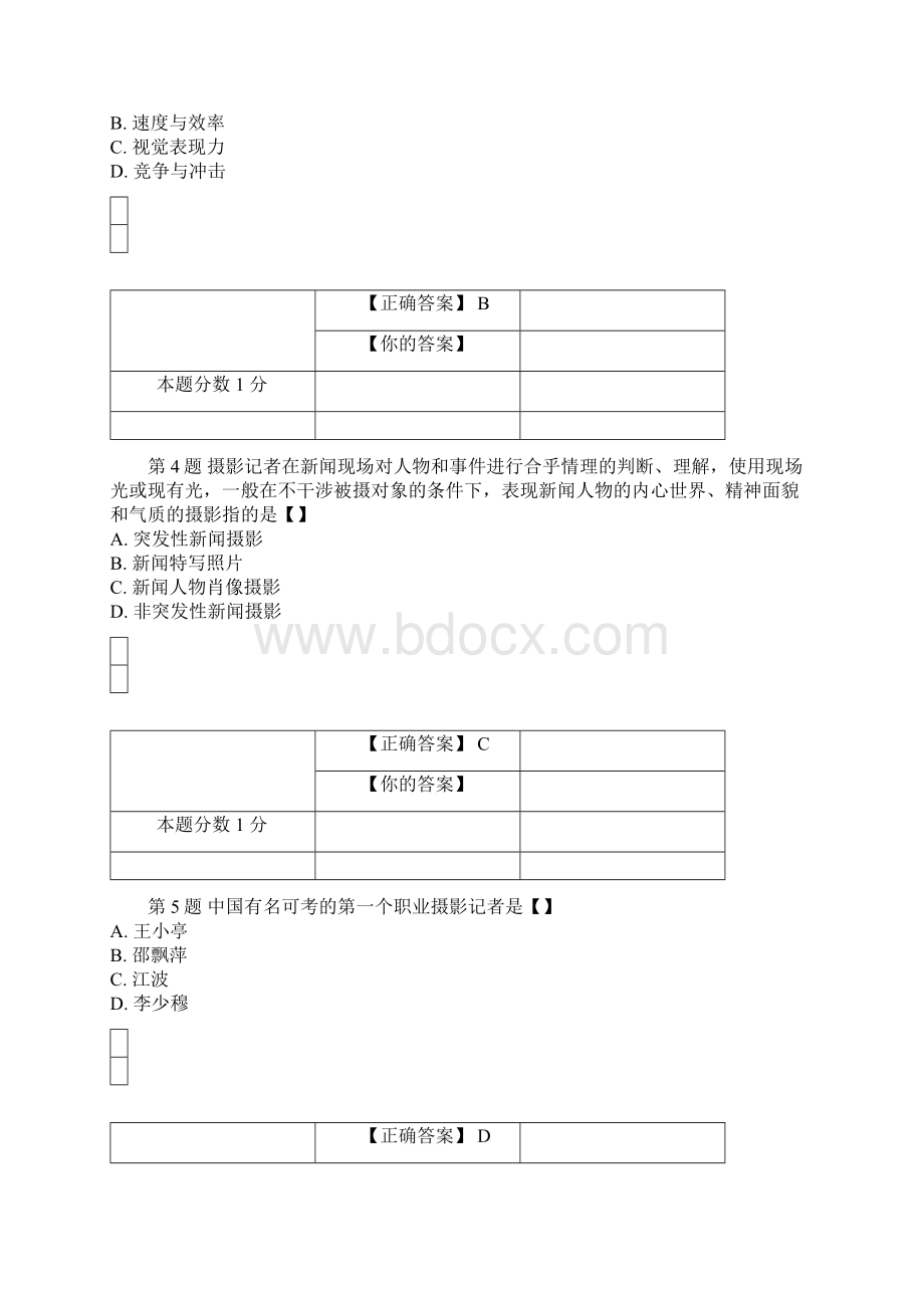 全国自考新闻摄影考前密卷和答案.docx_第2页