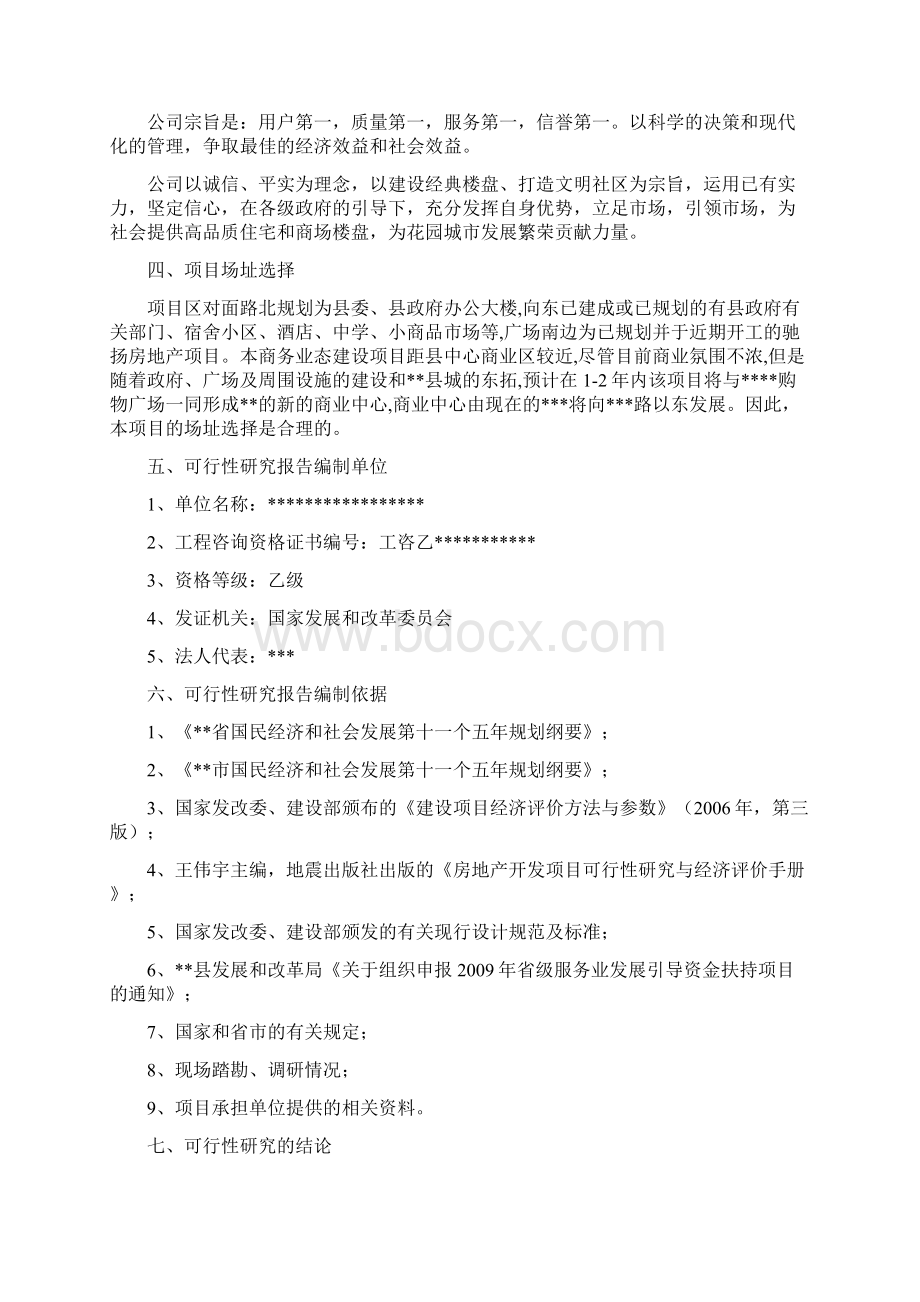 某地区中心商务区商务中心项目可行性研究报告.docx_第2页