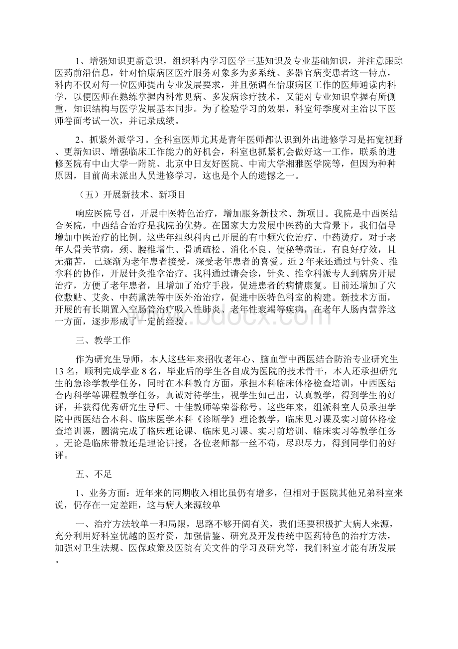 中医科述职报告.docx_第2页