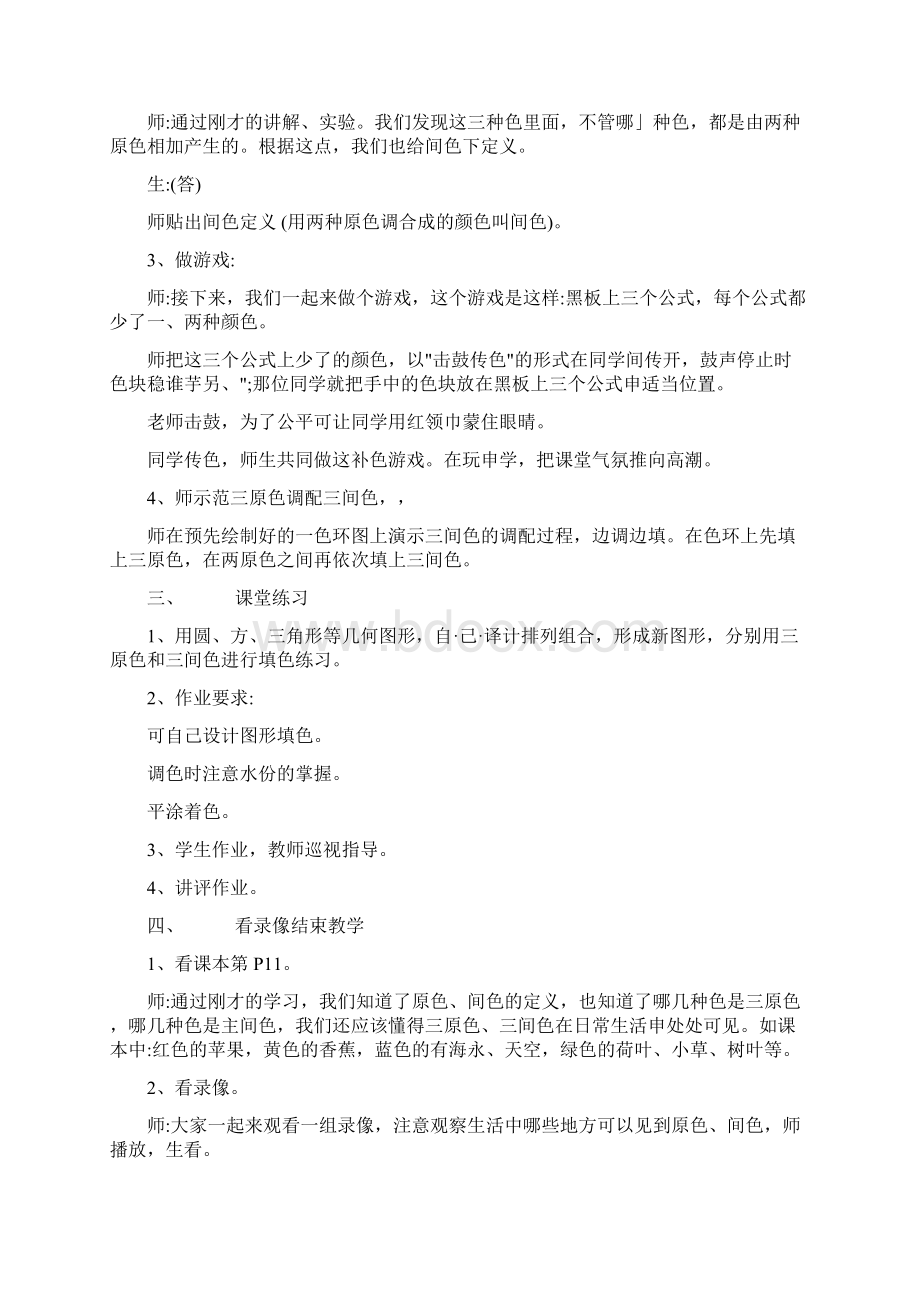 人教版三年级上册美术全册教案.docx_第3页