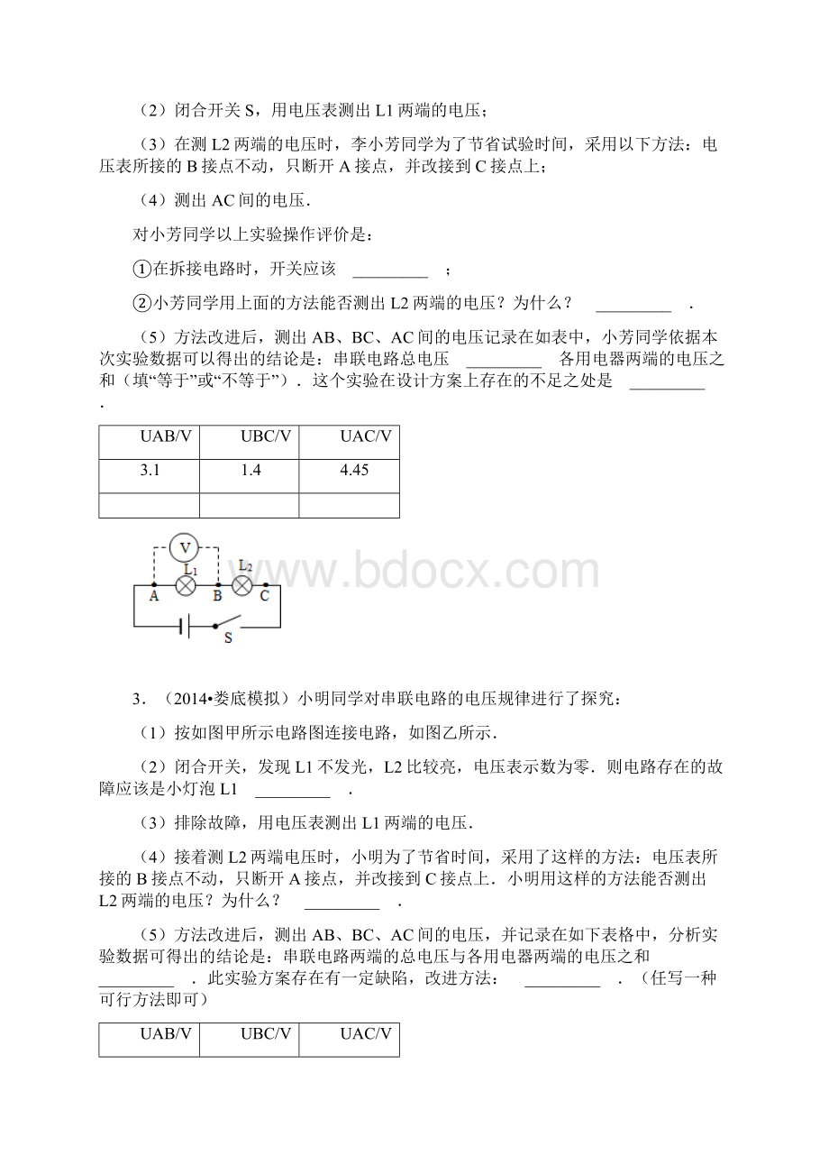 串联并联电路电压规律实验题.docx_第2页