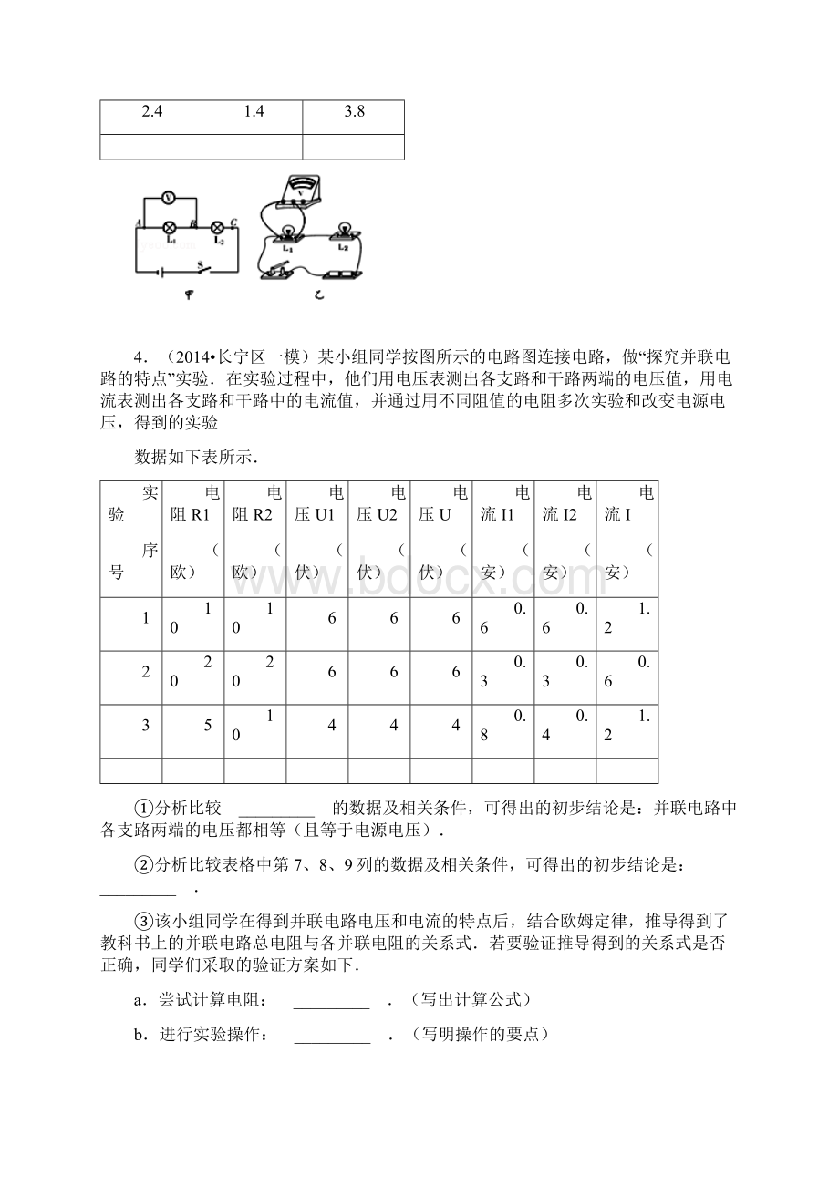 串联并联电路电压规律实验题.docx_第3页