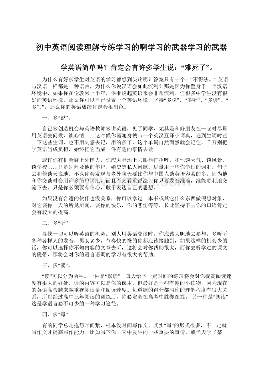 初中英语阅读理解专练学习的啊学习的武器学习的武器.docx