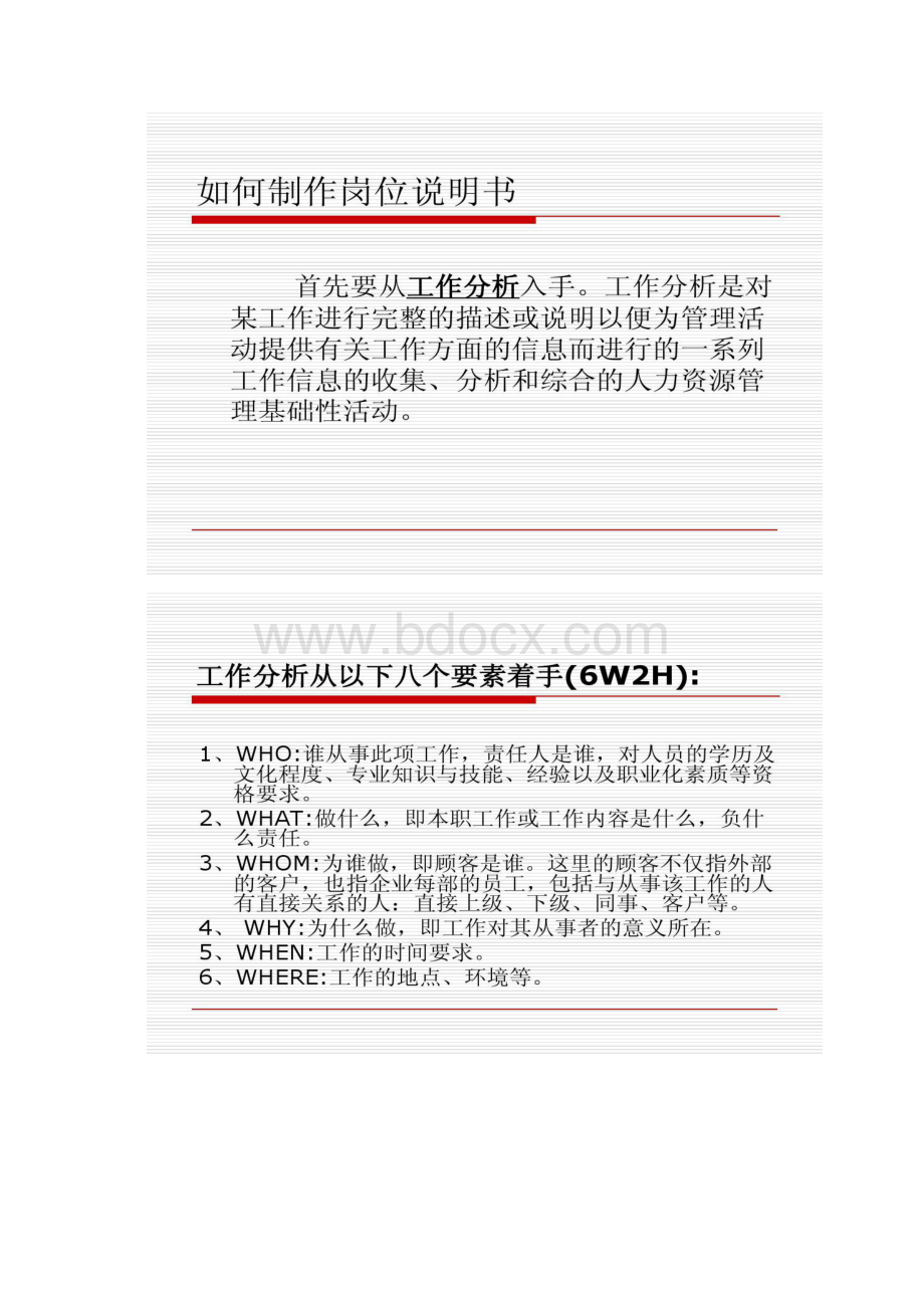 建立结构化面试体系Word文件下载.docx_第3页