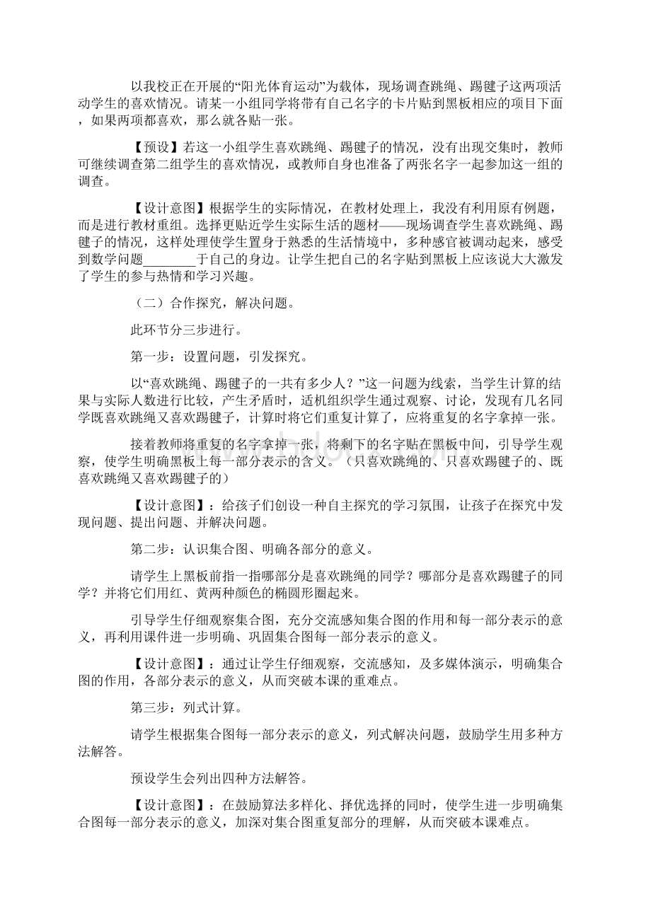 重叠问题说课稿.docx_第2页