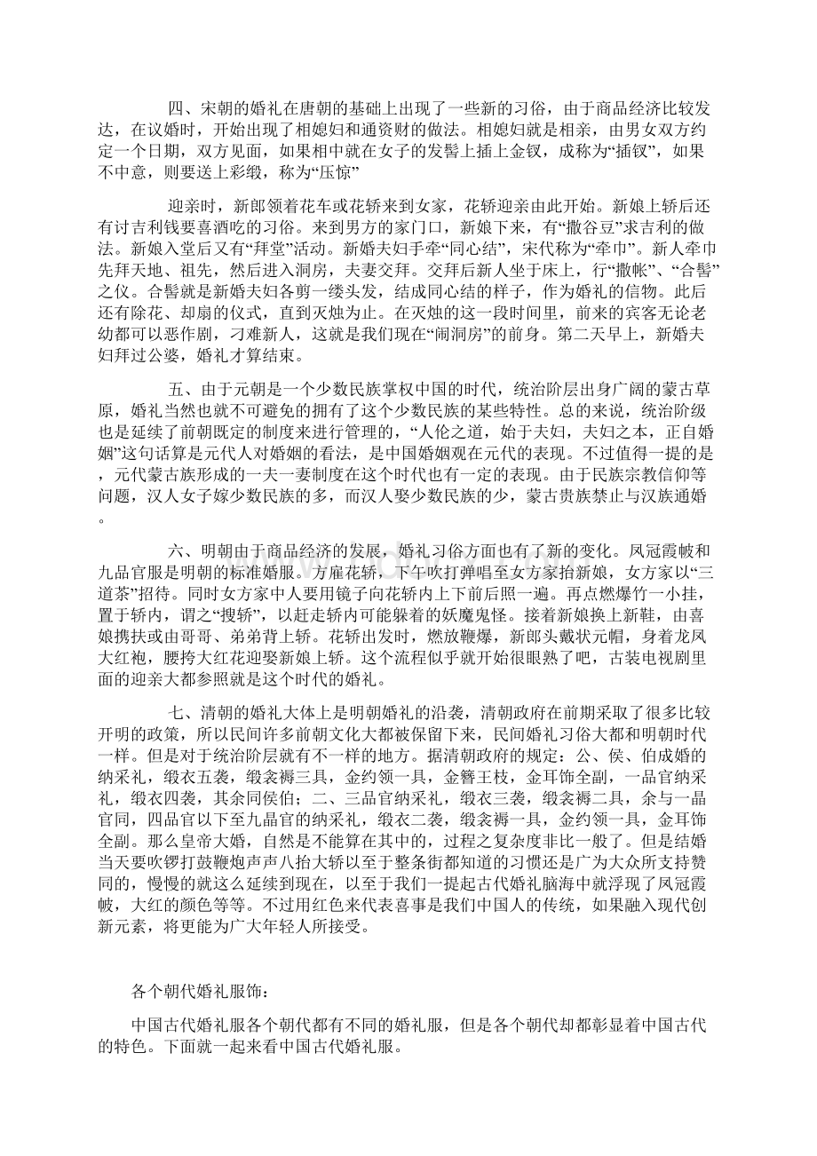 中国各个朝代地婚礼形式.docx_第2页