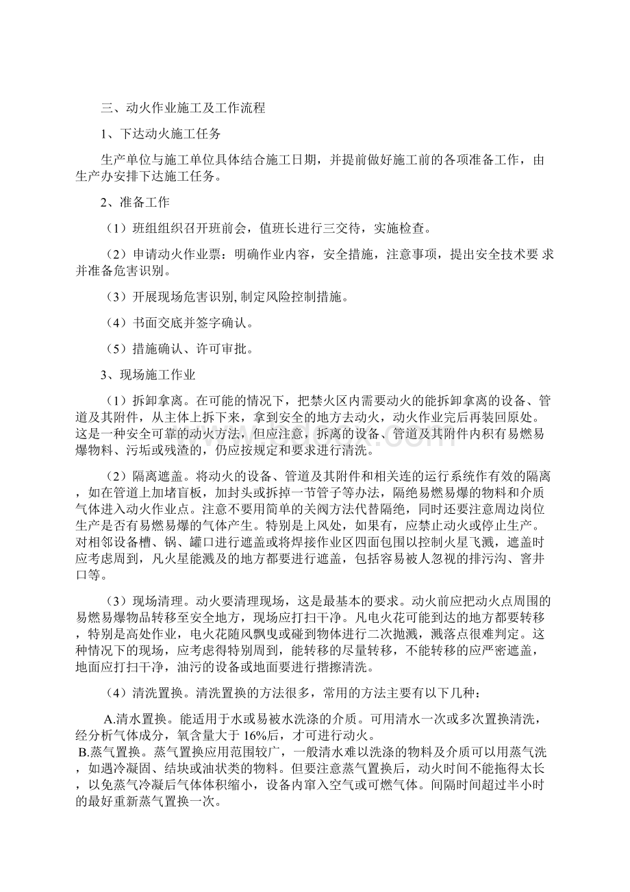 动火作业方案演示教学.docx_第2页