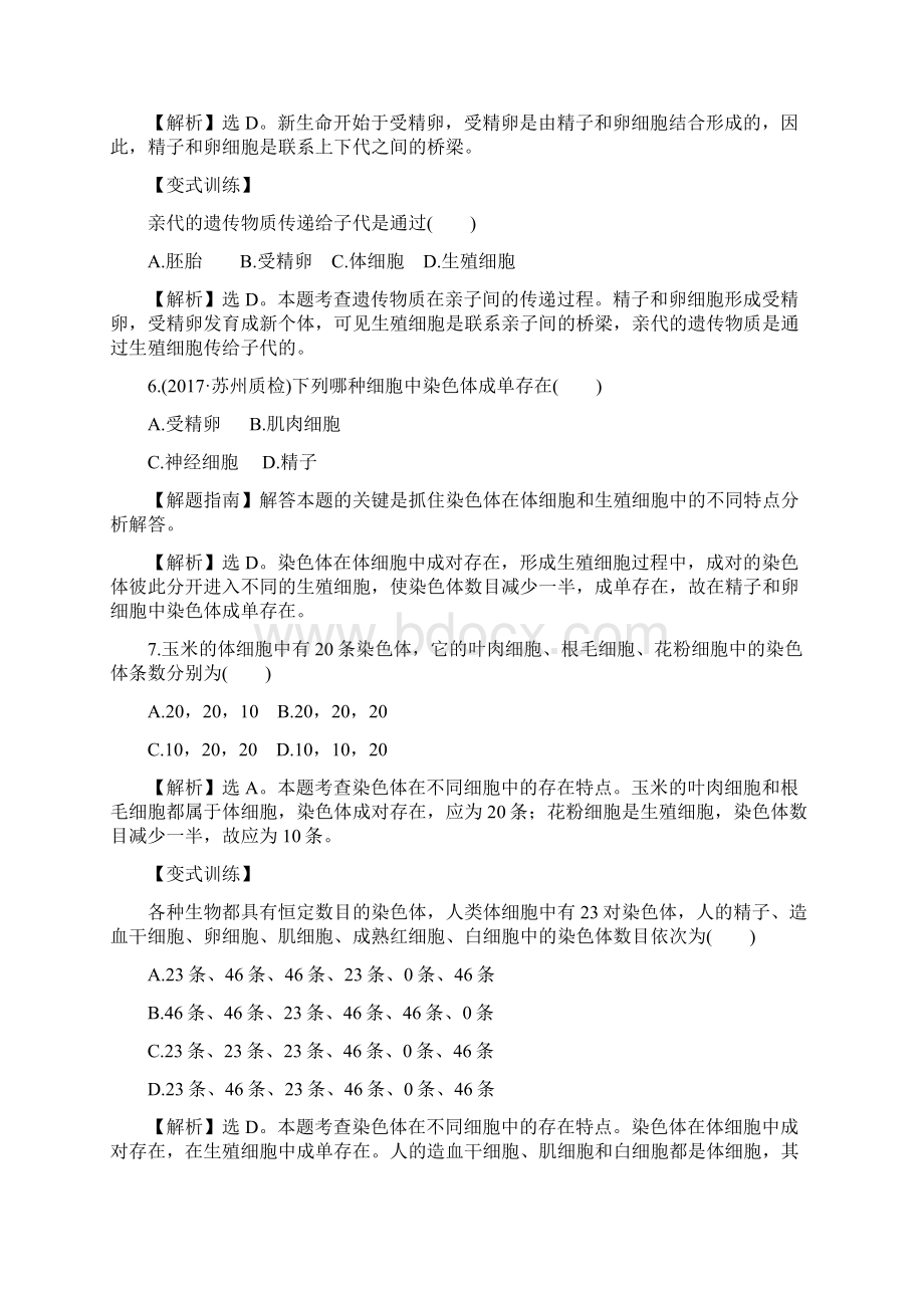 新人教版版八年级下册第七单元生物圈中生命的延续和发展第二章生物的遗传和变异2基因在亲子代间的.docx_第3页