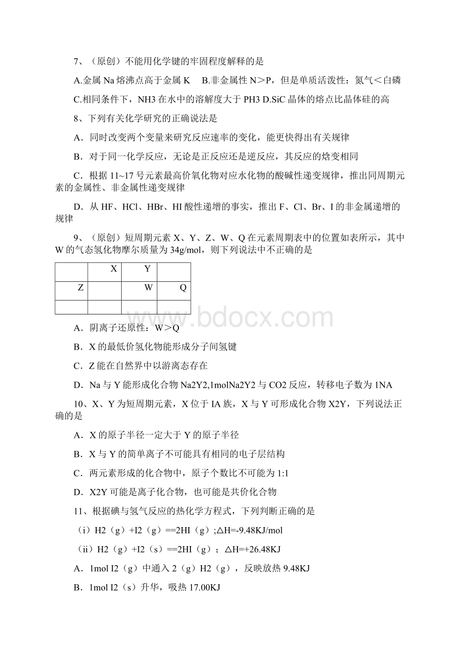 重庆市第一中学学年高一下学期期末考试化学试题 Word版含答案.docx_第2页