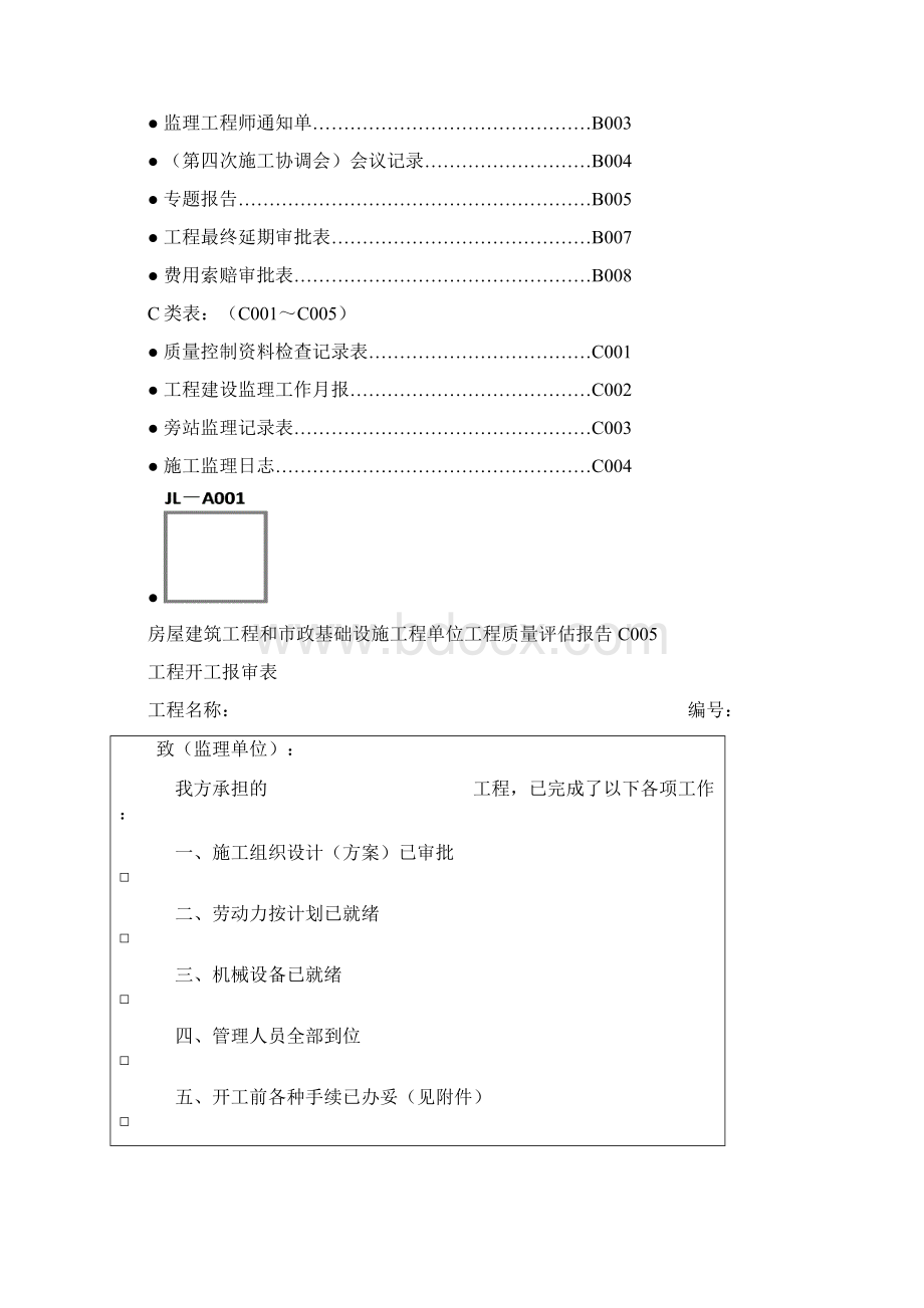 建龙全套用表四川建龙软件表格Word格式文档下载.docx_第2页