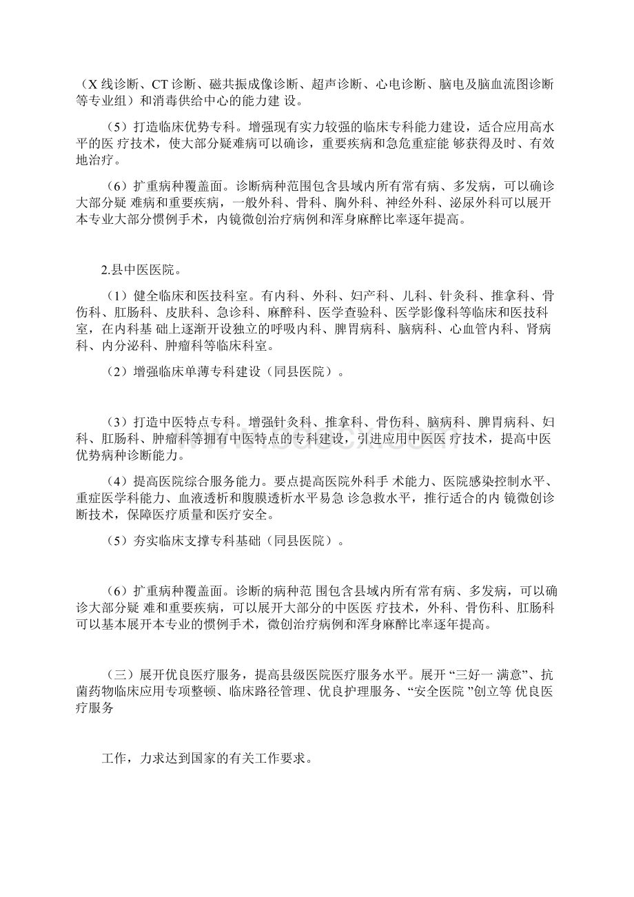 全面提升县级医院综合能力工作计划.docx_第3页