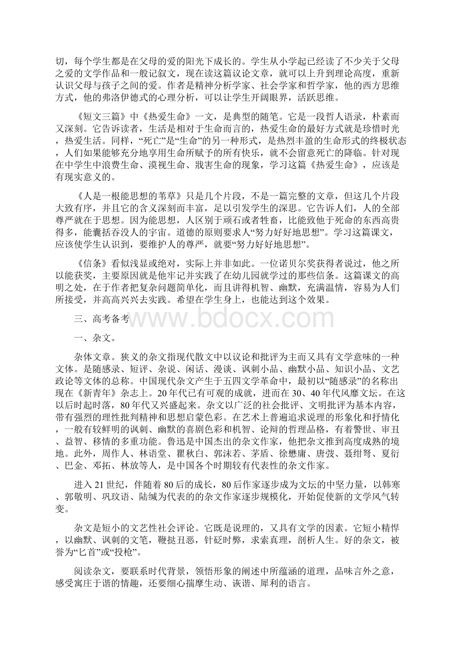 最新整理高三语文高考语文第一轮课本同步复习教案docx.docx_第2页