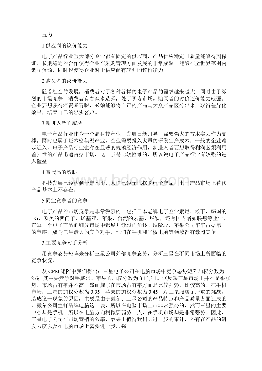 三星战略管理案例Word格式文档下载.docx_第2页