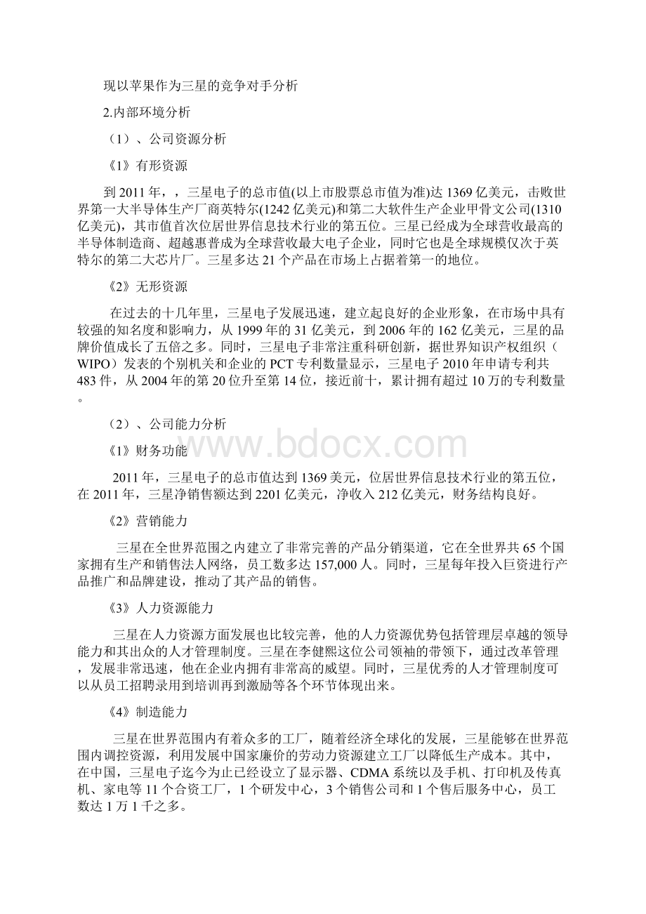 三星战略管理案例Word格式文档下载.docx_第3页