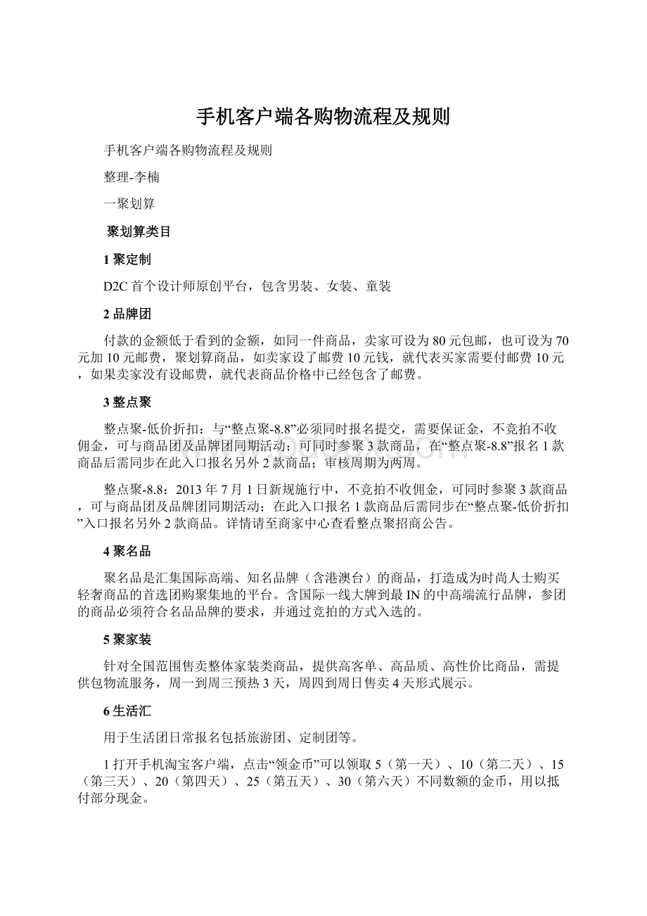 手机客户端各购物流程及规则.docx_第1页