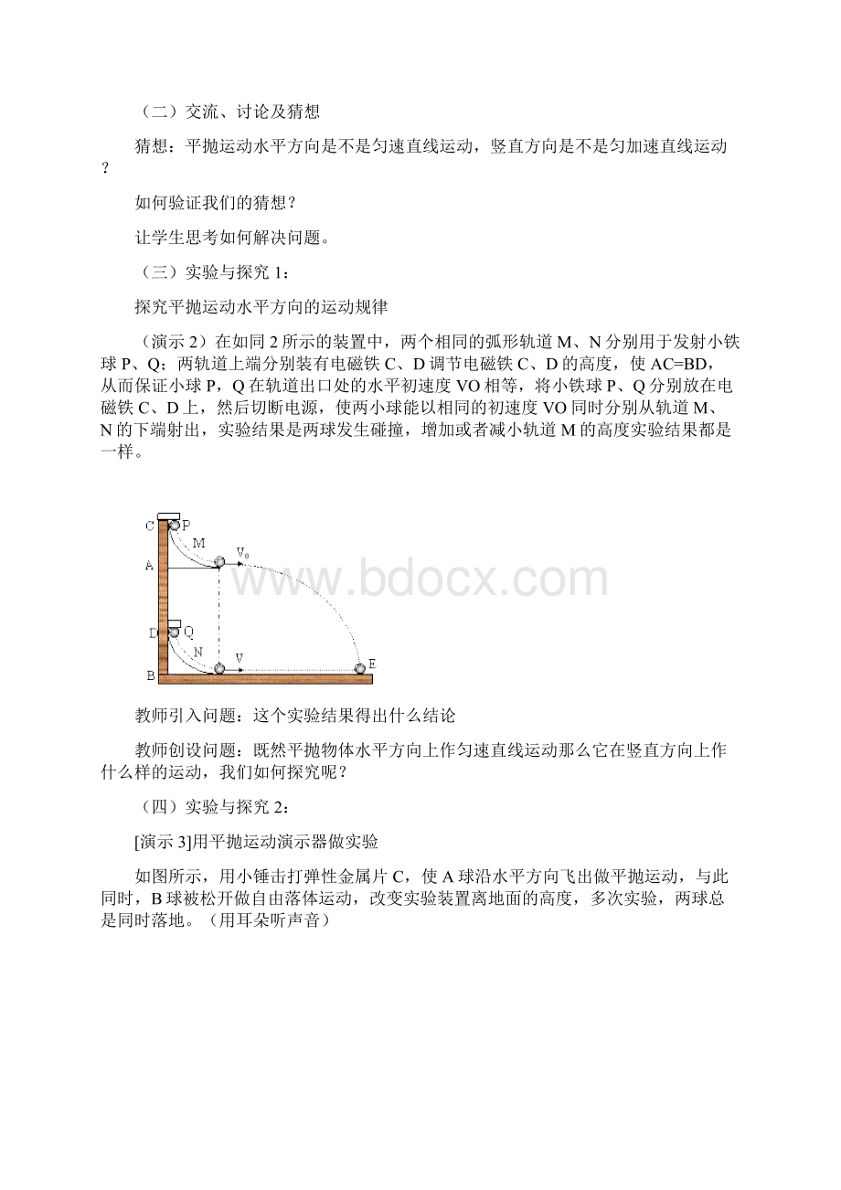 高中物理平抛运动教学设计学情分析教材分析课后反思Word文件下载.docx_第3页