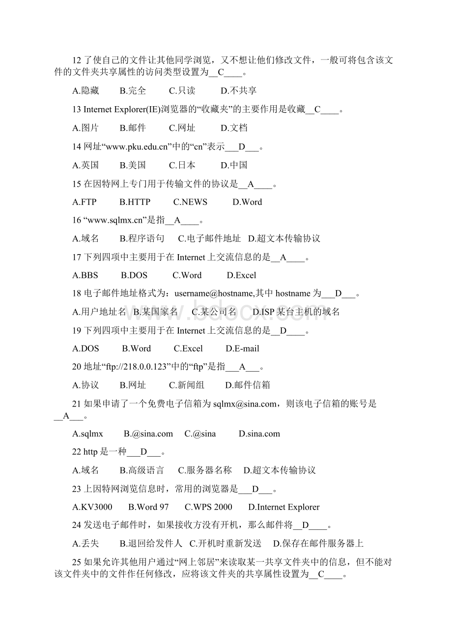 计算机网络基础试题及答案11.docx_第2页