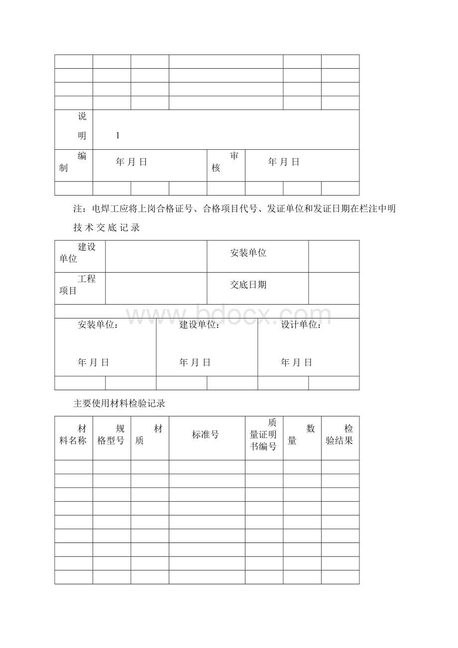 压力容器安装竣工资料表格.docx_第3页