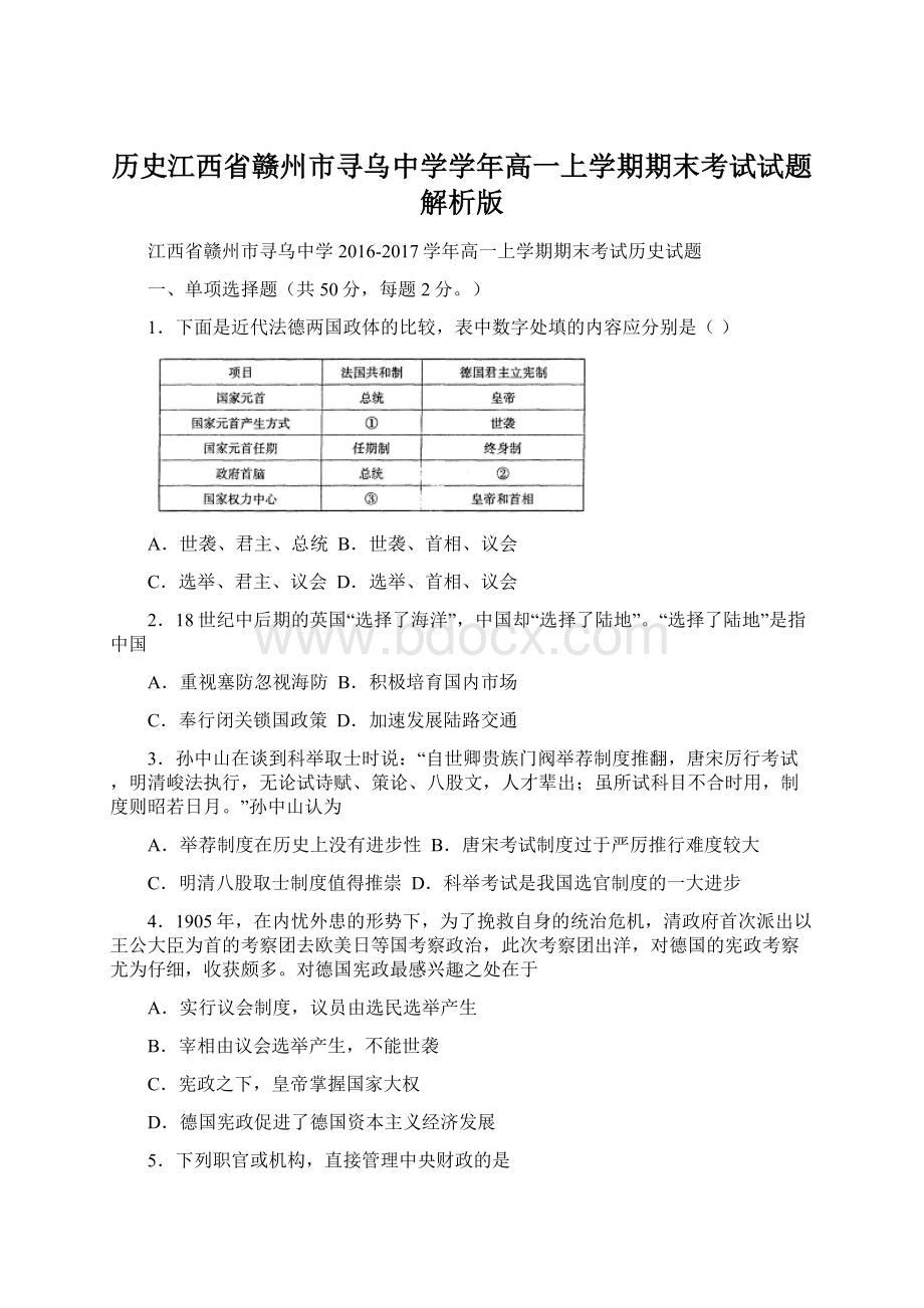 历史江西省赣州市寻乌中学学年高一上学期期末考试试题解析版.docx_第1页