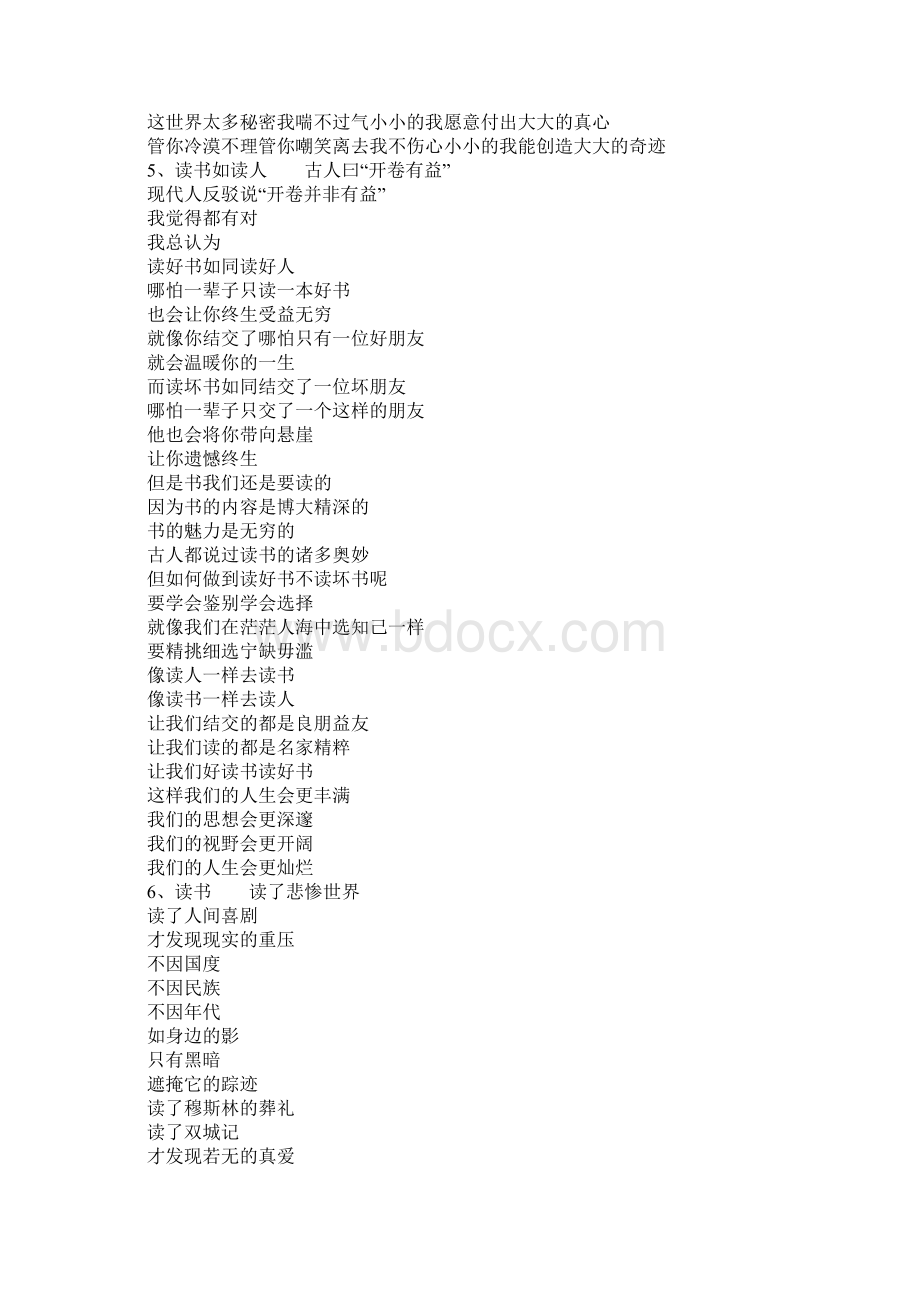 有关读书的诗歌8篇Word格式.docx_第3页