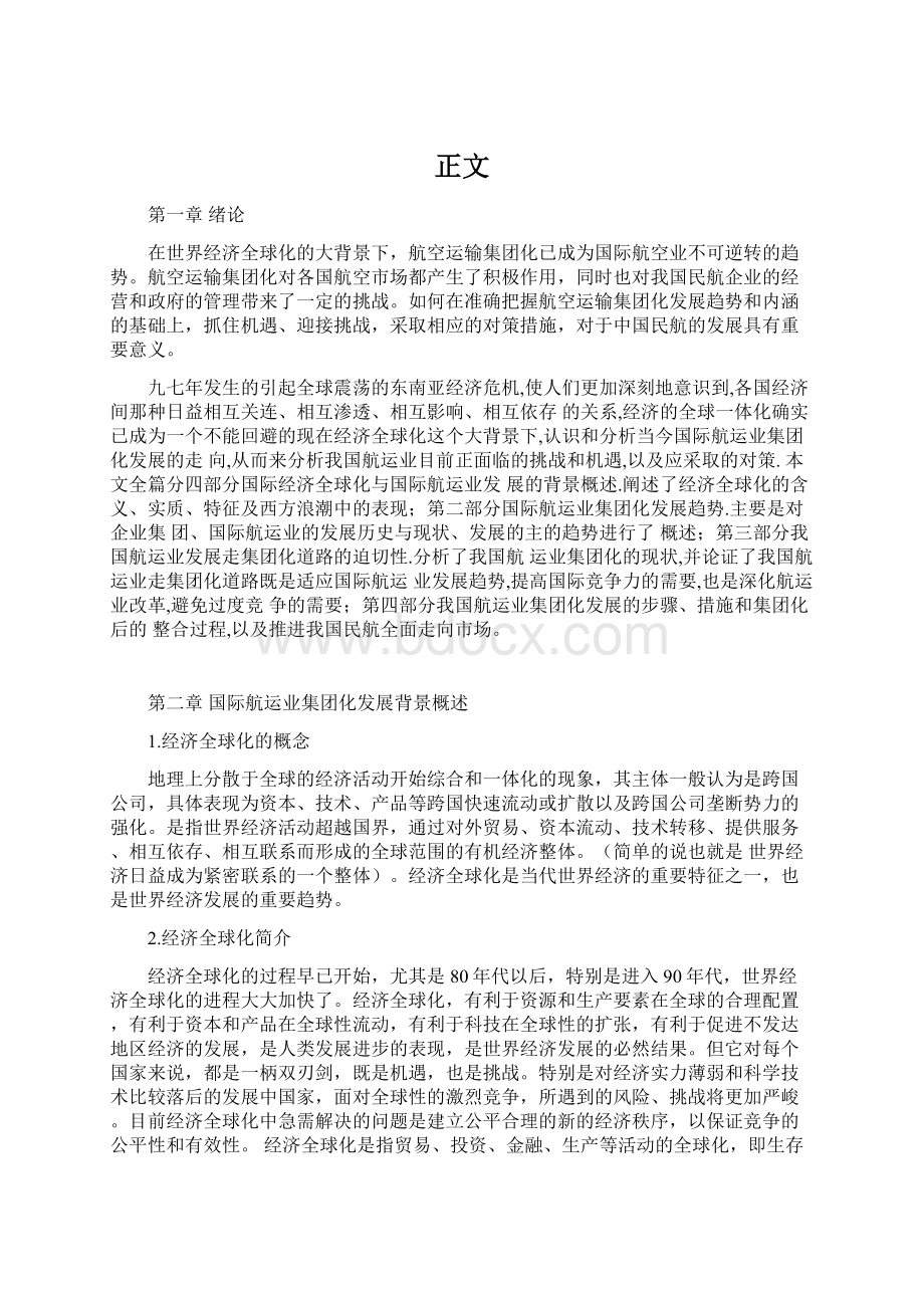 正文Word格式文档下载.docx