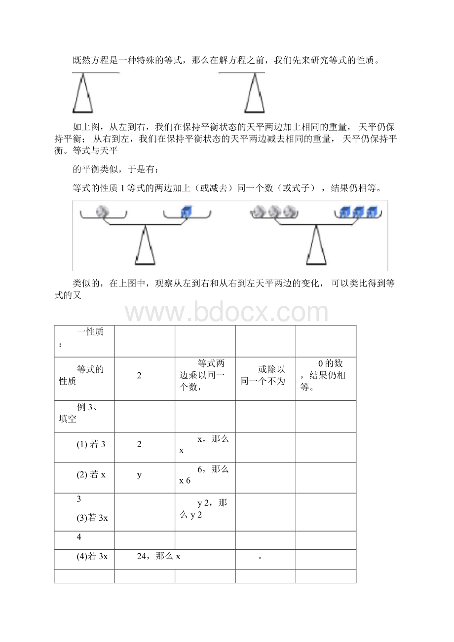 一元一次方程解法.docx_第3页