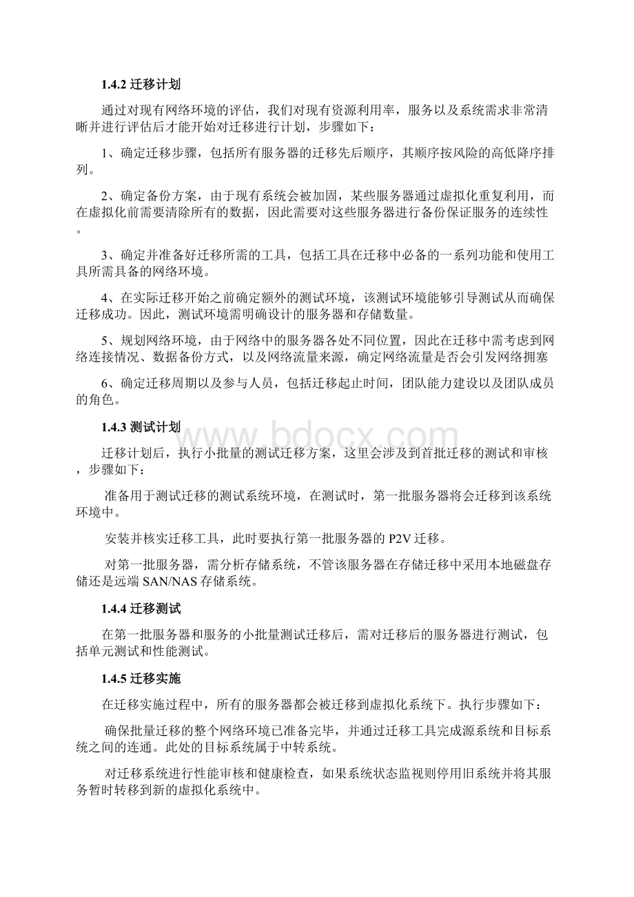 专业信息化应用系统迁移方案Word格式.docx_第3页