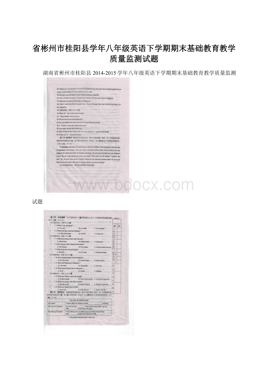 省彬州市桂阳县学年八年级英语下学期期末基础教育教学质量监测试题Word文档格式.docx