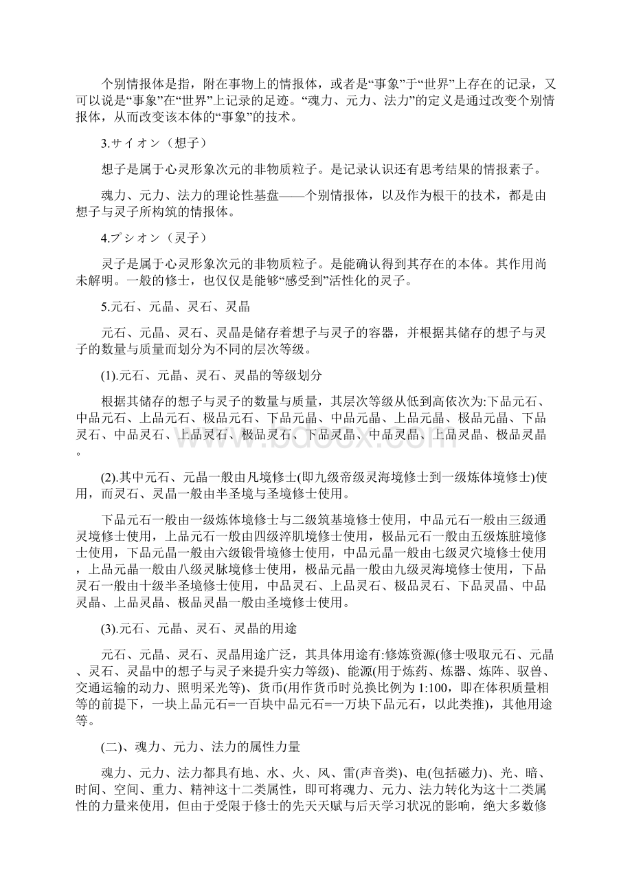 浩辰魔法世界Word下载.docx_第2页