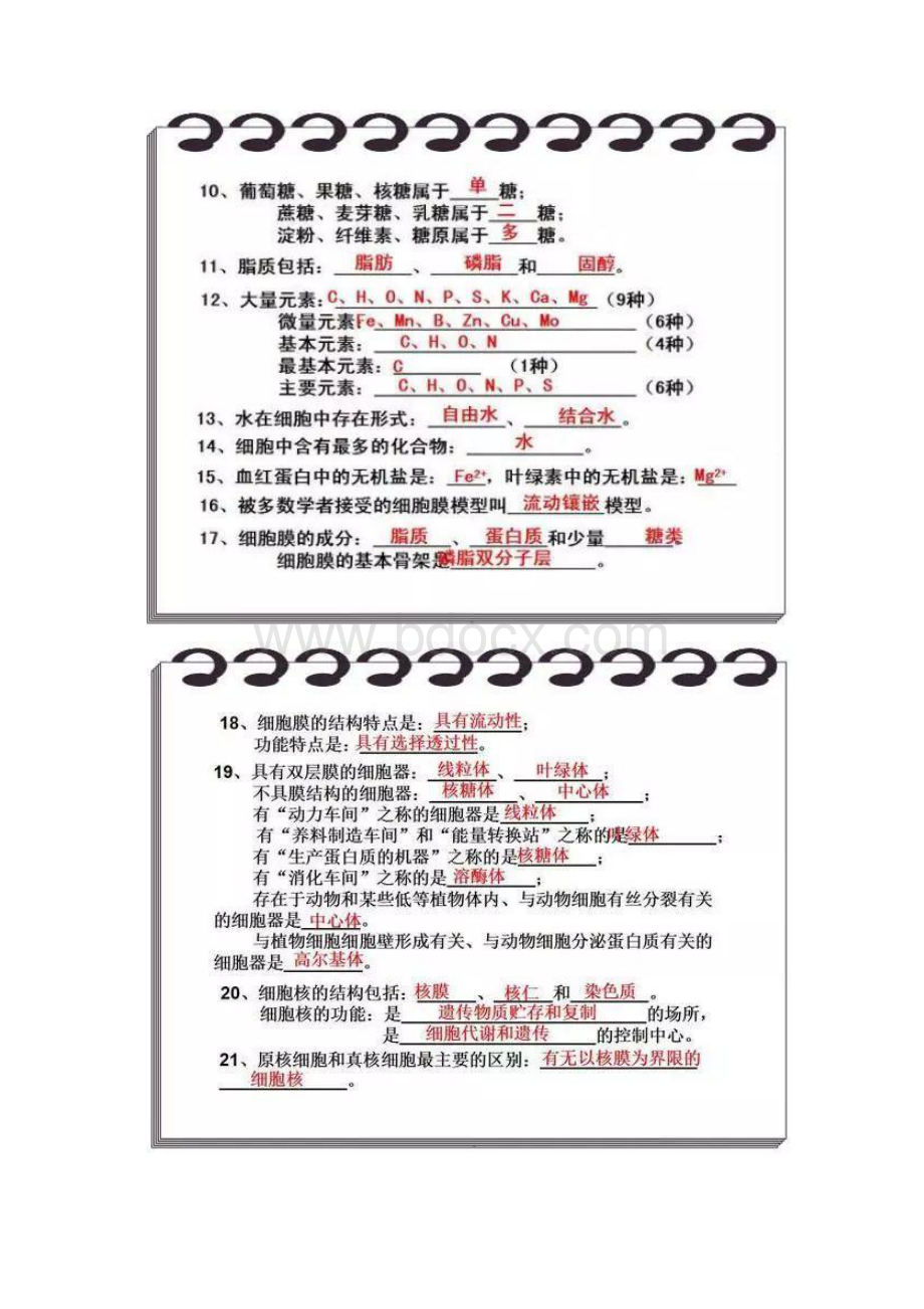 非常全面的高中生物知识点大总结.docx_第2页