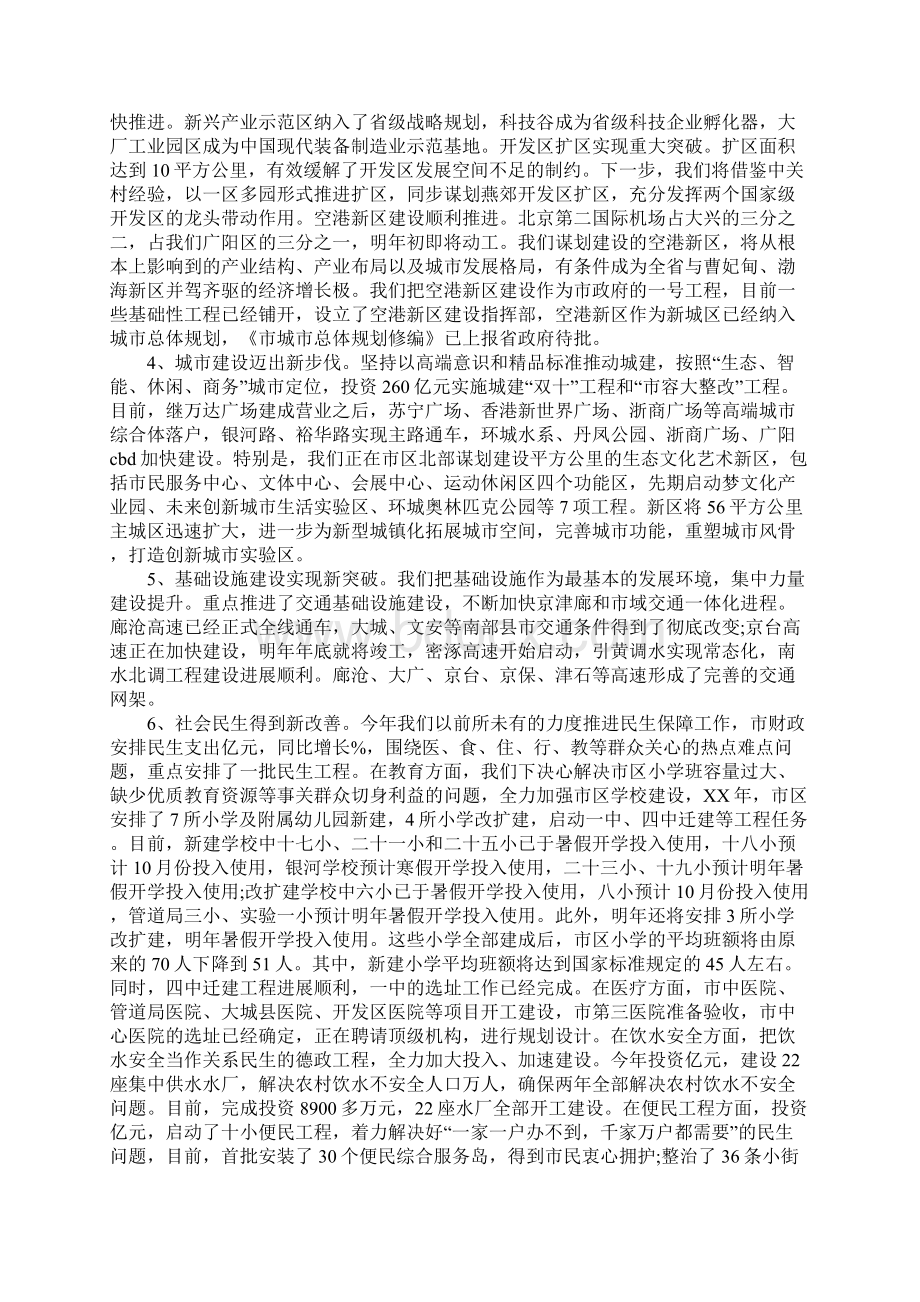 中秋座谈会主持词参考Word文件下载.docx_第2页