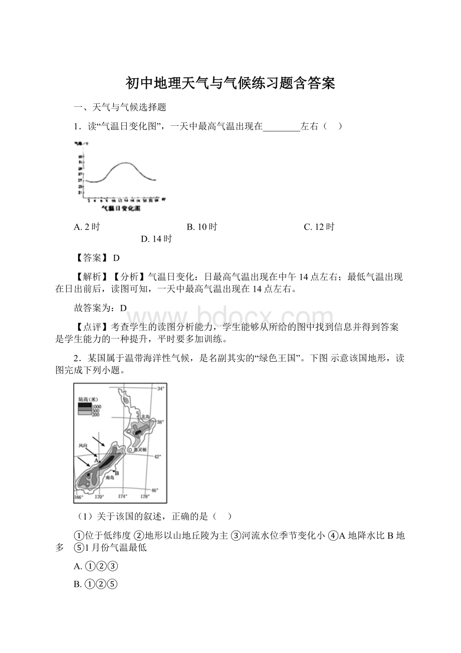 初中地理天气与气候练习题含答案.docx