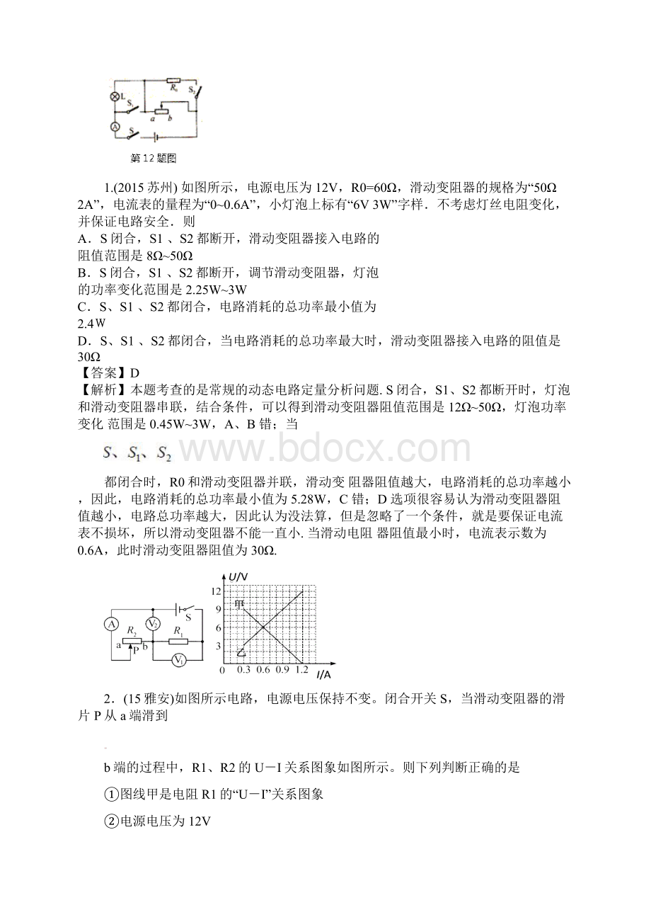 极值和范围的计算汇总.docx_第2页