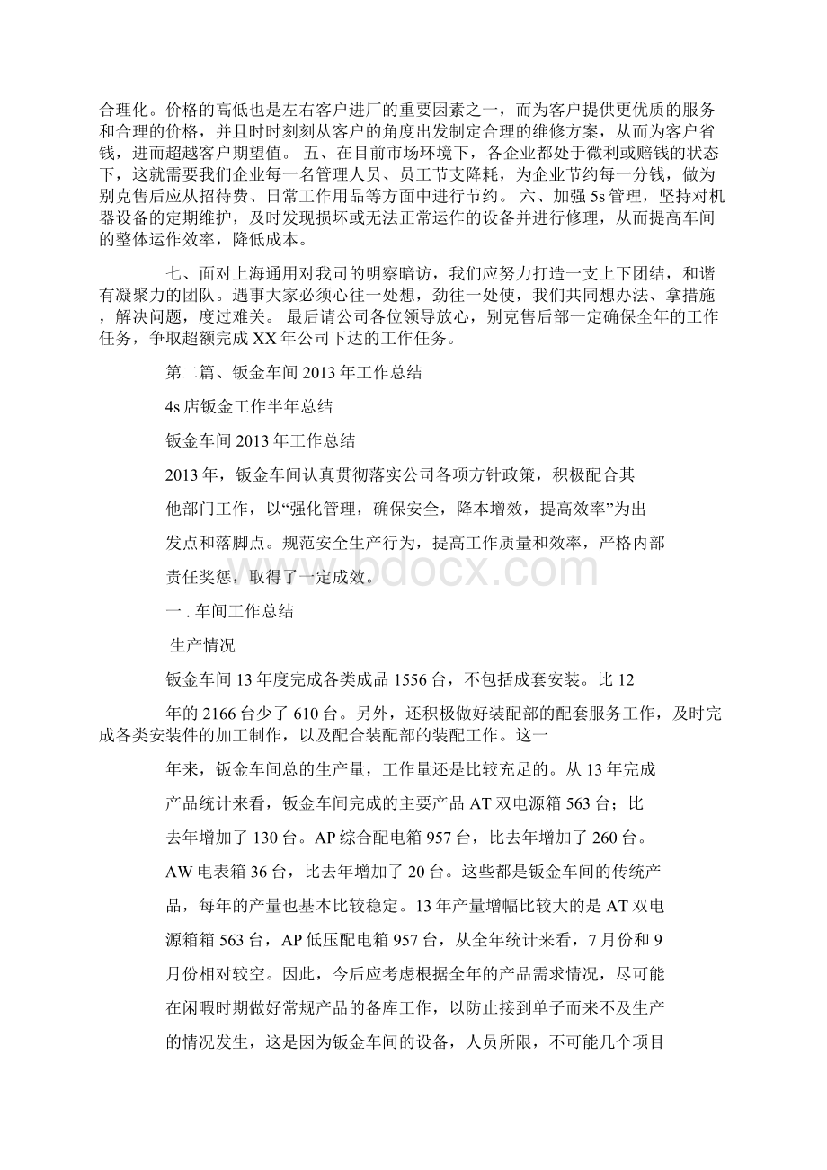 4s店钣金工作半年总结.docx_第2页