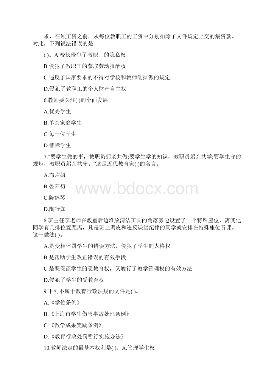 下半年小学教师资格考试《综合素质》模拟试题一附答案.docx_第2页