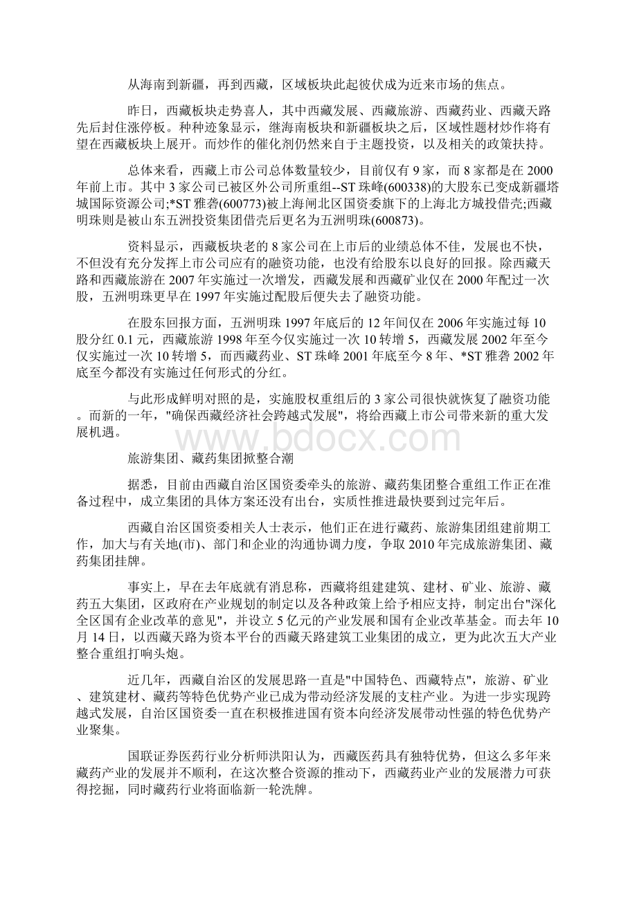 月日春节前后a股投资策略规划.docx_第2页