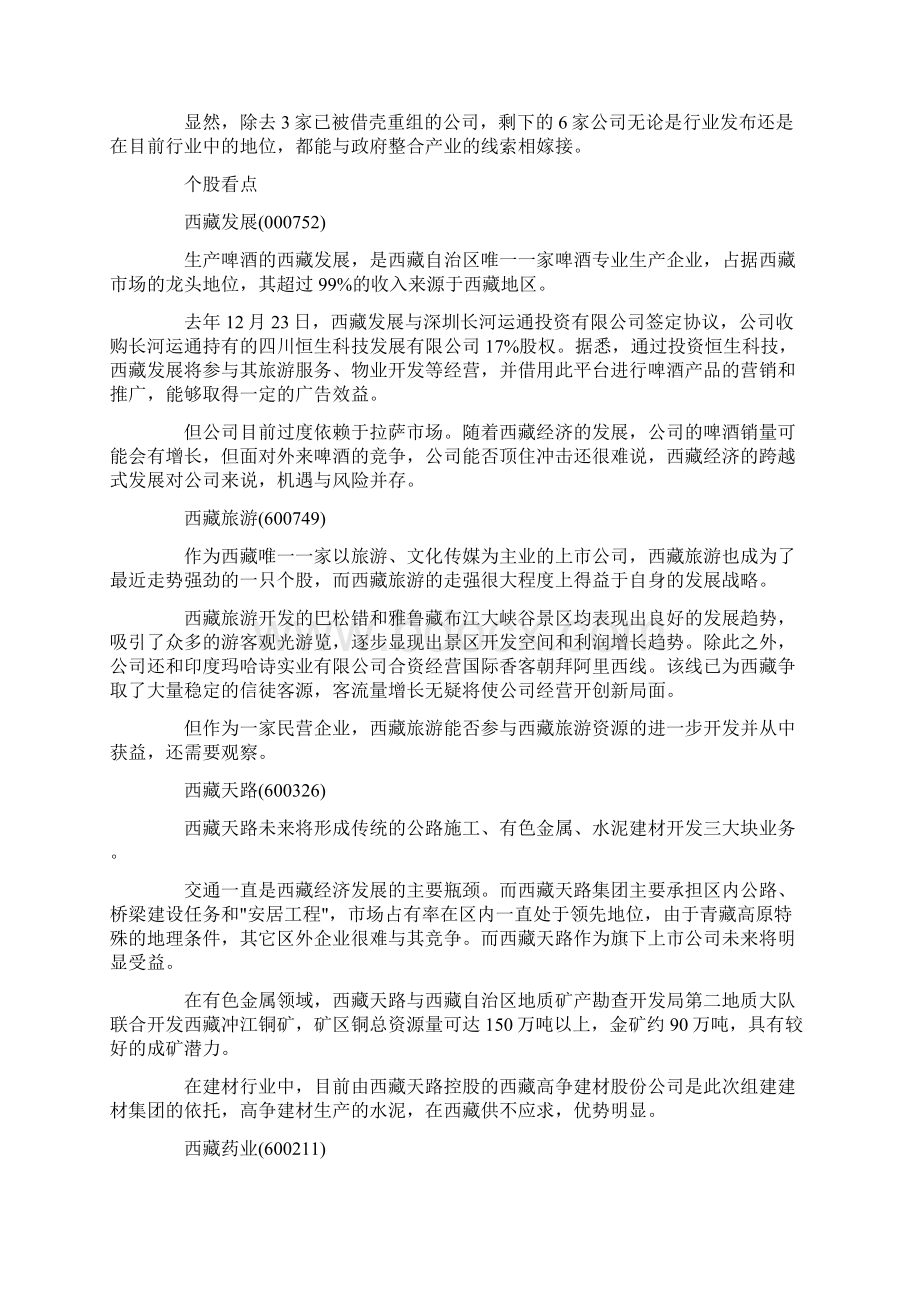 月日春节前后a股投资策略规划.docx_第3页