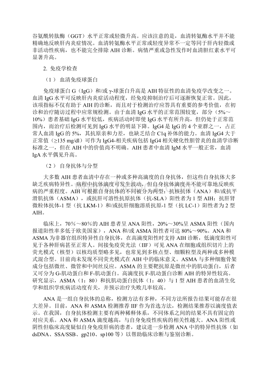 自身免疫性肝炎诊断和治疗共识.docx_第3页