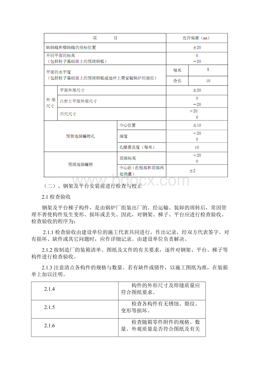 散装锅炉安装施工方案.docx_第2页