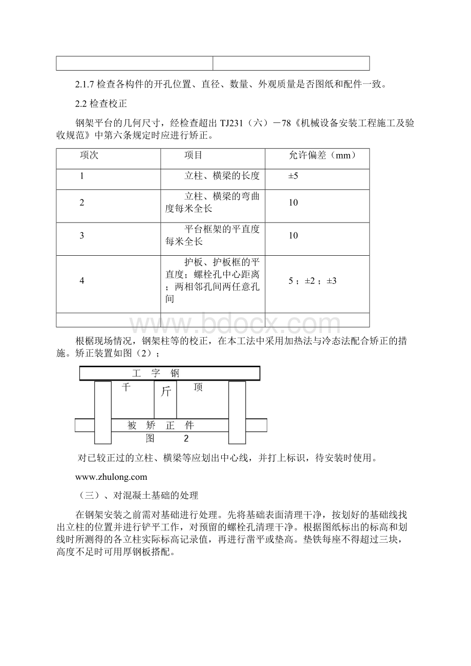 散装锅炉安装施工方案.docx_第3页