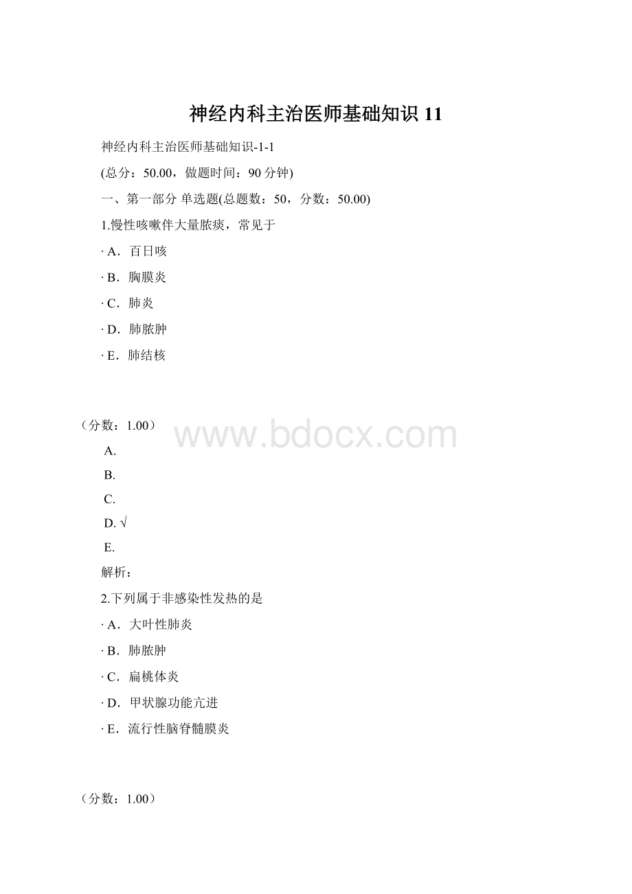 神经内科主治医师基础知识11Word下载.docx