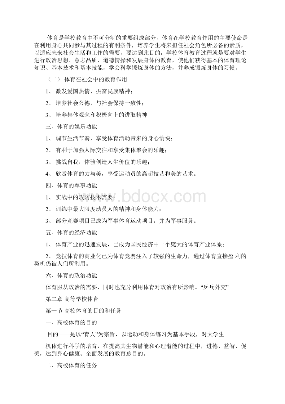 体育概论复习提纲Word格式.docx_第3页