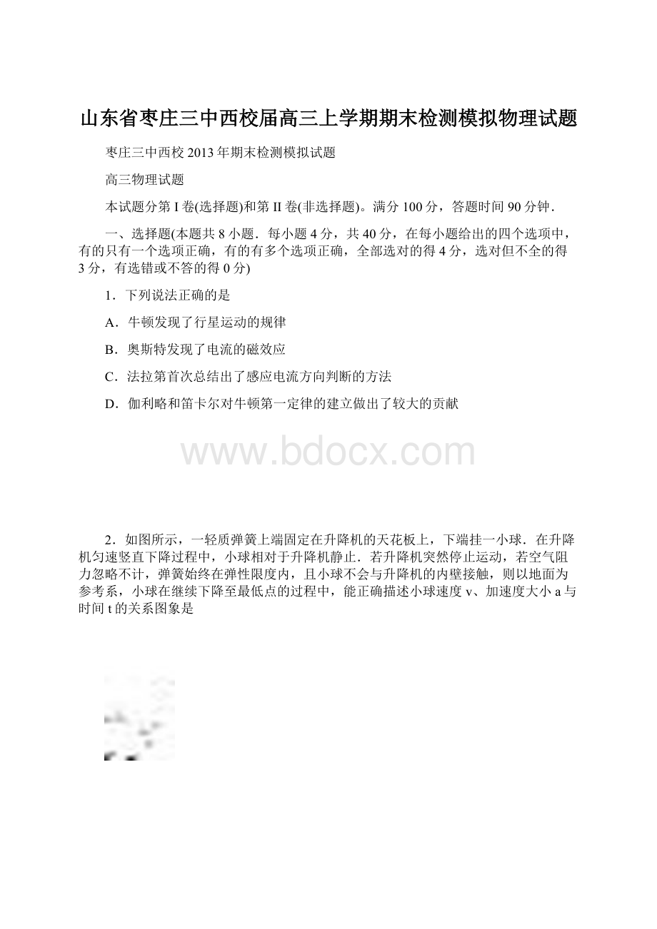 山东省枣庄三中西校届高三上学期期末检测模拟物理试题Word格式.docx