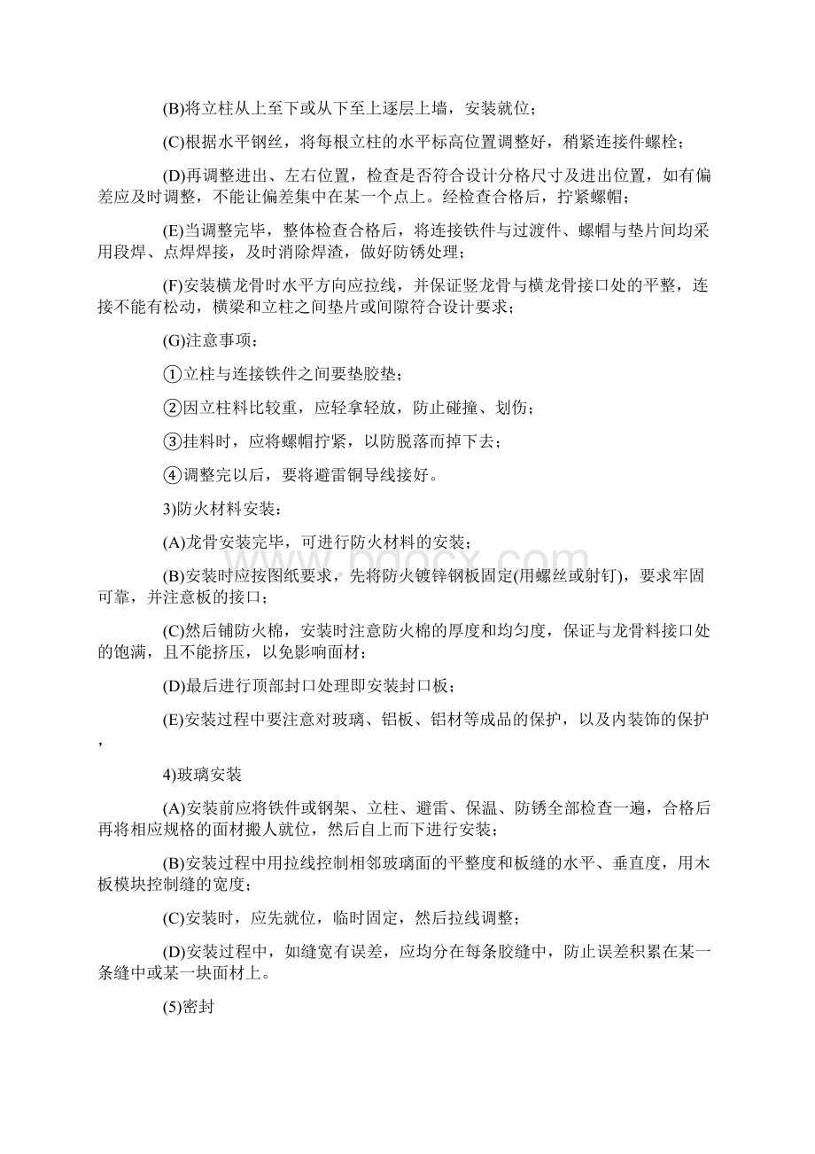 综合楼幕墙工程施工工艺标准玻璃幕墙工艺1Word文件下载.docx_第3页