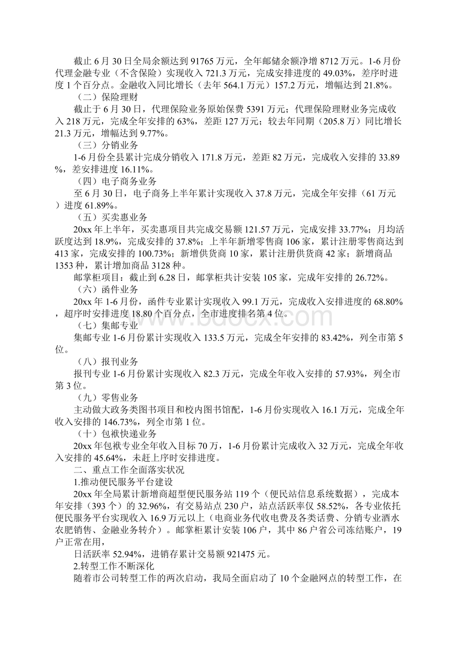 邮政工作计划3篇.docx_第2页